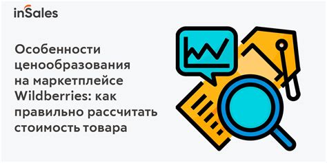 Гарантированное высокое ценообразование на ваши товары