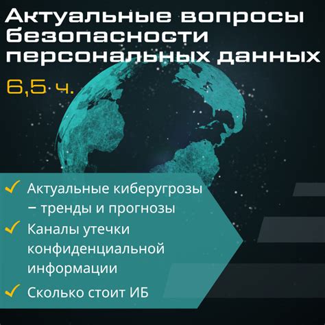 Гарантия безопасности персональных данных