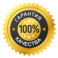 Гарантия высокого качества - 1 штука