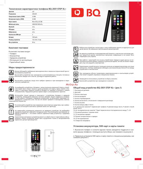 Гарантия и доставка телефона bq step xl bq 2831