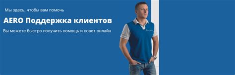 Гарантия и поддержка клиентов