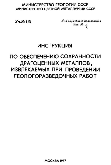 Гарантия сохранности и доступности драгоценных металлов