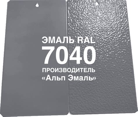 Где использовать эмаль Ral 7040