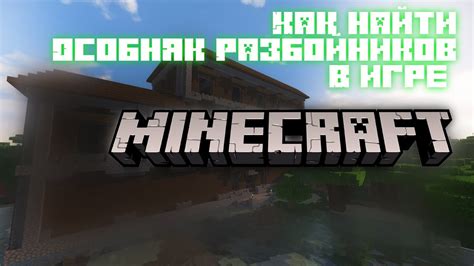 Где и как найти лек слим в игре Minecraft?