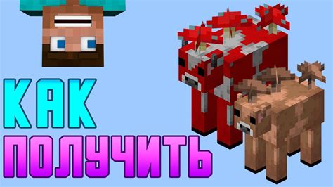 Где купить Майнкрафт плюшевую игрушку грибную корову