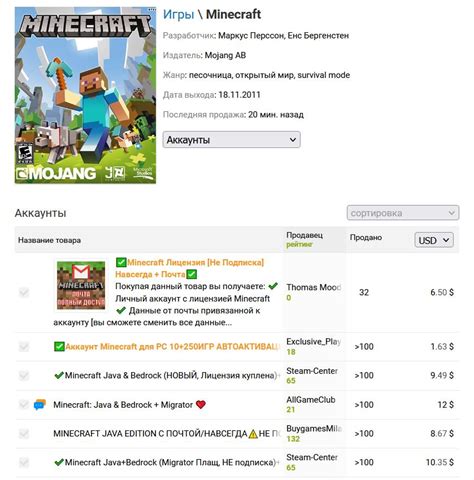 Где купить аккаунт Minecraft дешевле?