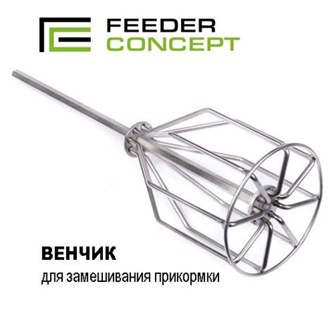 Где купить венчик нержавеющий feeder concept