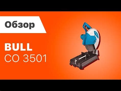 Где купить пилу Bull co 3501 по выгодной цене