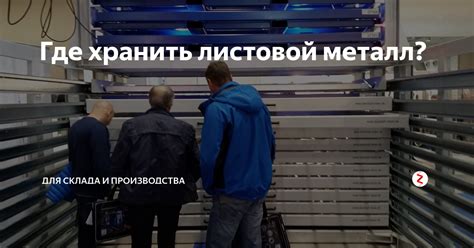 Где лучше всего хранить цветной металл