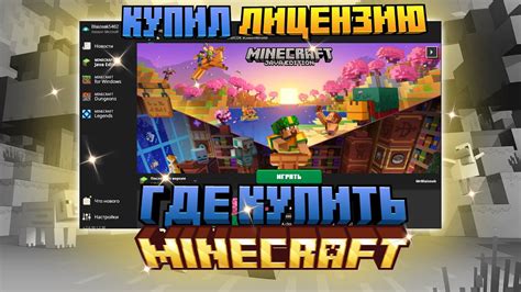 Где можно купить лицензию Minecraft в Неркин магазине?