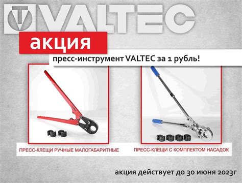 Где можно приобрести инструмент Valtec?