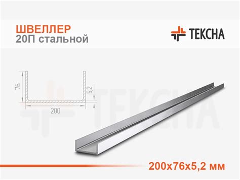 Где можно приобрести сертифицированный швеллер 20п