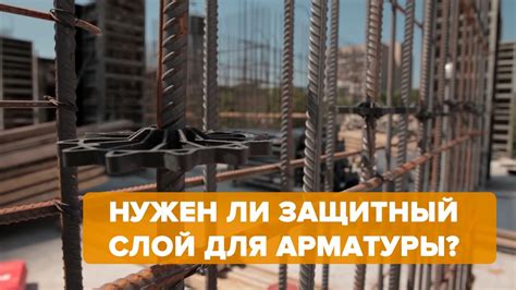 Где можно приобрести фиксаторы для арматуры?