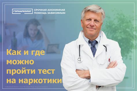 Где можно пройти тест