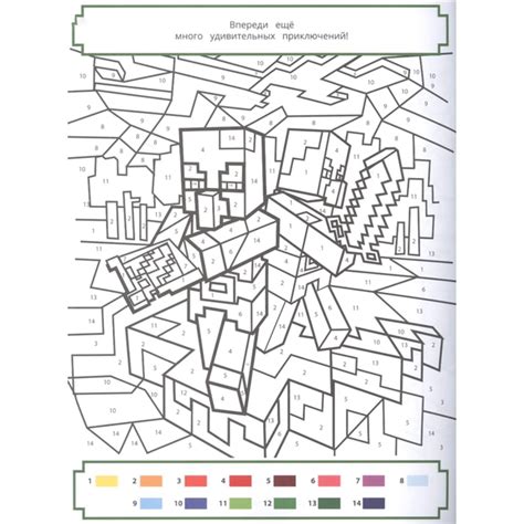 Где можно скачать бесплатные раскраски по номерам Майнкрафт?