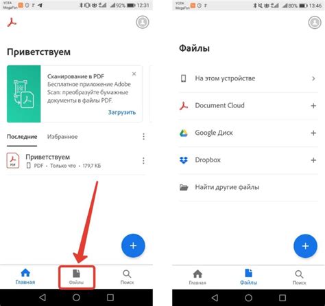 Где найти ПДФ файлы на вашем телефоне