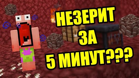 Где найти инструкцию по построению фермы незерита в майнкрафте?