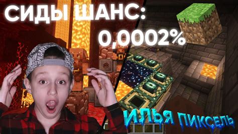 Где найти и как установить сиды для прохождения Minecraft