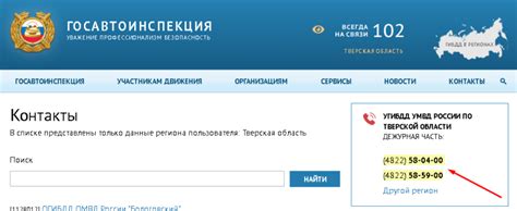 Где найти номер телефона ГИБДД Тосненского района Ленинградской области