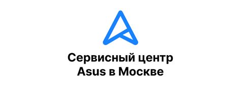 Где найти сервисный центр Asus в Москве