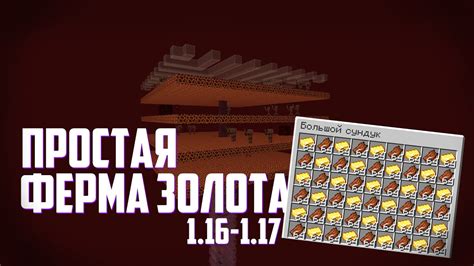 Генератор золота в Minecraft