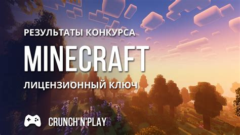 Генерация и покупка уникального лицензионного ключа для Minecraft