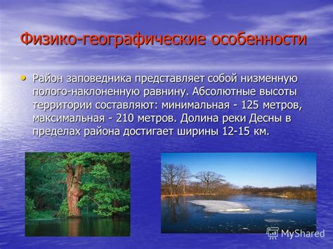 Географические особенности