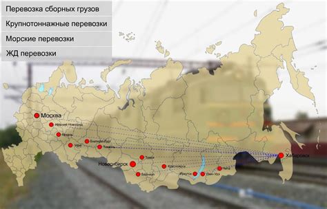 География наших перевозок