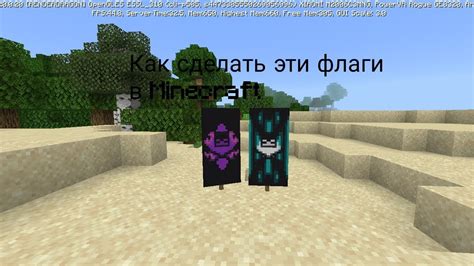 Геометрические флаги в Minecraft