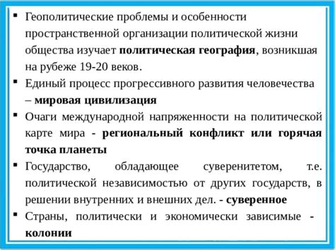 Геополитические напряженности