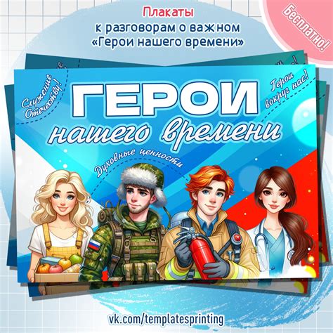 Герои нашего времени: рождение легенд