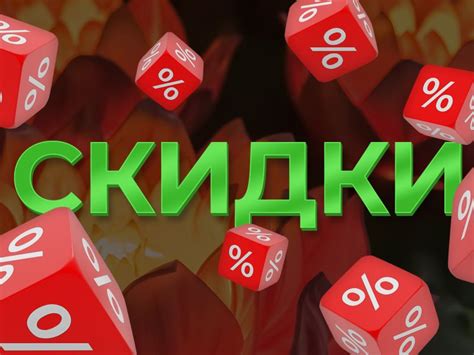 Гибкая система скидок для постоянных клиентов