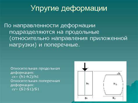 Гибкость и деформационные свойства