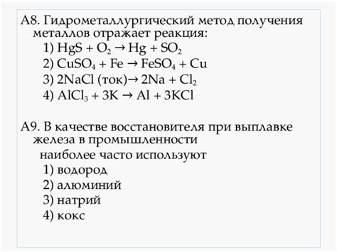 Гидрометаллургический метод получения металлов