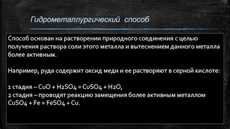 Гидрометаллургический способ с использованием растворителей