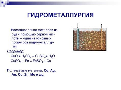 Гидрометаллургия