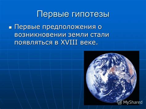 Гипотезы и предположения о металлическом богатстве Земли