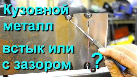 Глава 1: Как выбрать автомобиль с достаточной толщиной кузовного металла