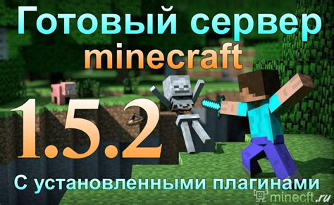 Глава 2: Работа с плагинами и модами сервера Minecraft