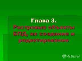 Глава 3: Создание и редактирование поз для скинов