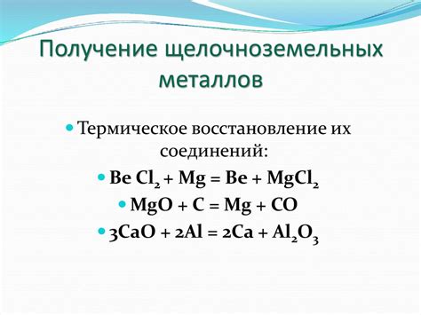 Главная подгруппа: Щелочноземельные металлы