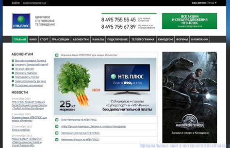 Главная страница сайта НТВ Плюс официальный: полезные функции и услуги