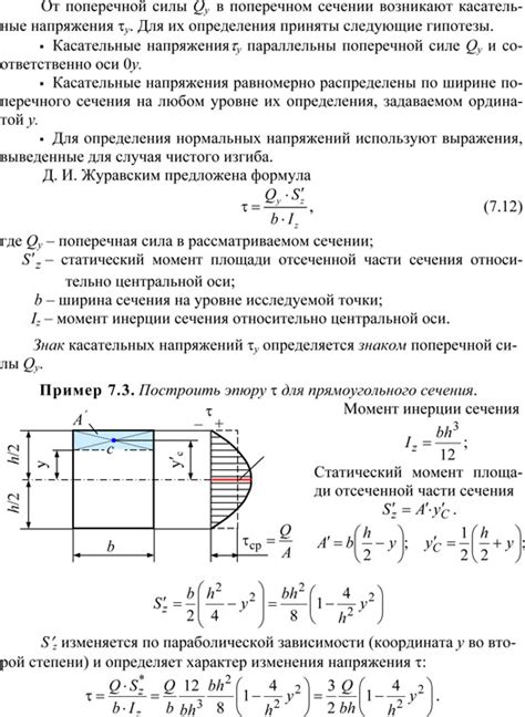 Главные и поперечные напряжения