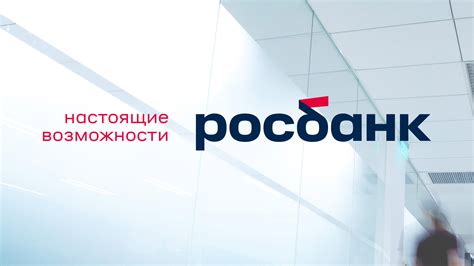 Главные контакты отделения Росбанка в Екатеринбурге