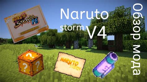 Главные особенности мода Naruto Storm v4