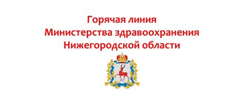 Главный телефон Министерства здравоохранения