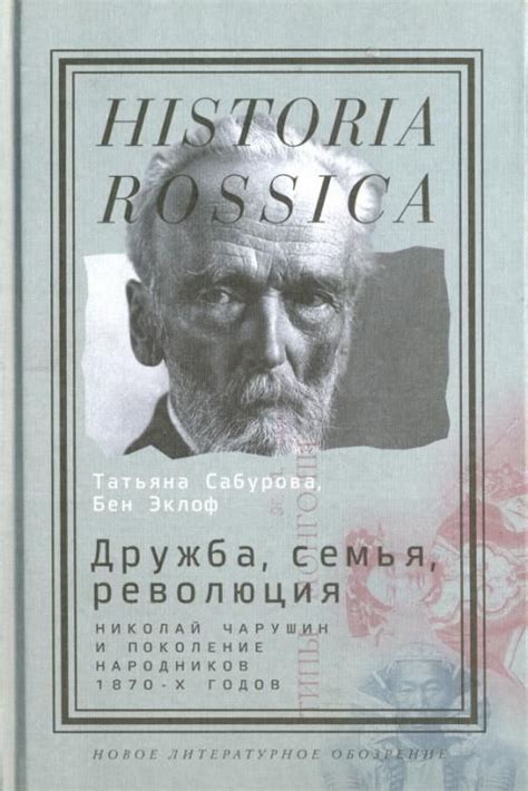 Глубокая рапсодия исторической спасительной степенности 1870-х годов