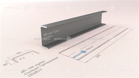 Гнутый швеллер 120х80х4: изображение и описание
