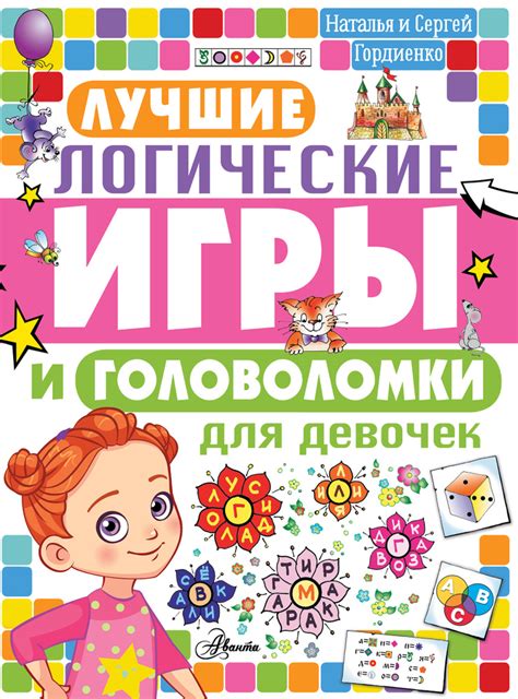 Головоломки и логические игры для девочек на телефон