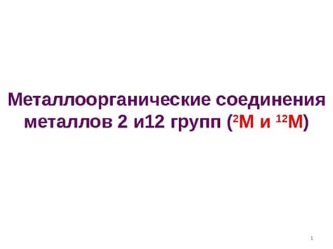 Гомогенные системы Яценко для синтеза палладиевых соединений с металлами